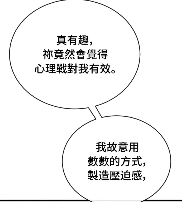 漫画《阎罗降临》第128话第203张图