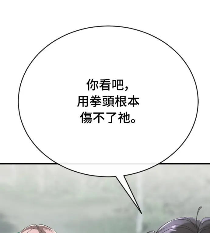 漫画《阎罗降临》第128话第42张图