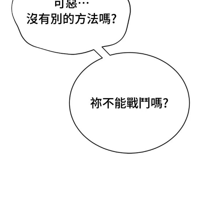 漫画《阎罗降临》第128话第44张图