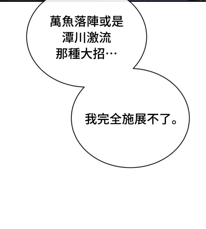 漫画《阎罗降临》第128话第47张图