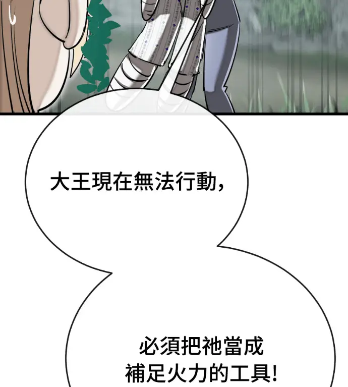 漫画《阎罗降临》第128话第5张图