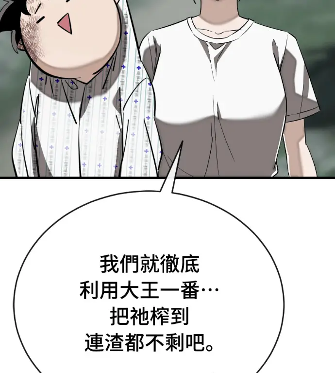 漫画《阎罗降临》第128话第60张图