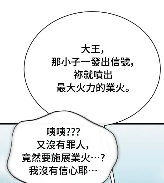 漫画《阎罗降临》第128话第71张图