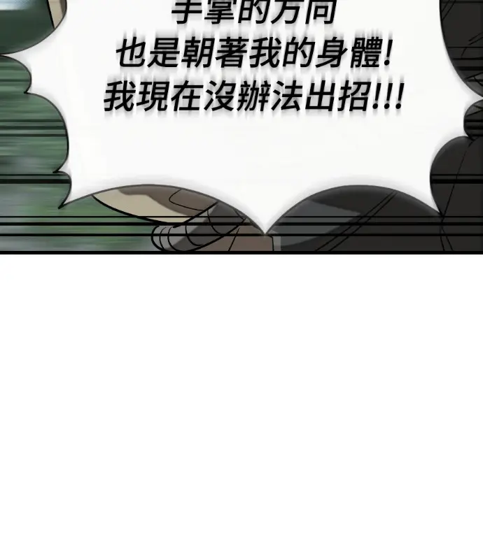 漫画《阎罗降临》第128话第92张图