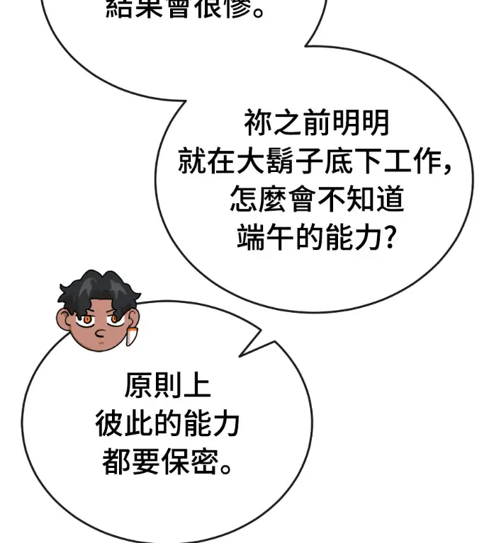 漫画《阎罗降临》第129话第10张图