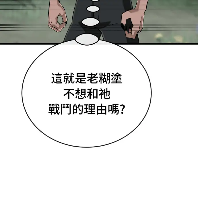 漫画《阎罗降临》第129话第121张图