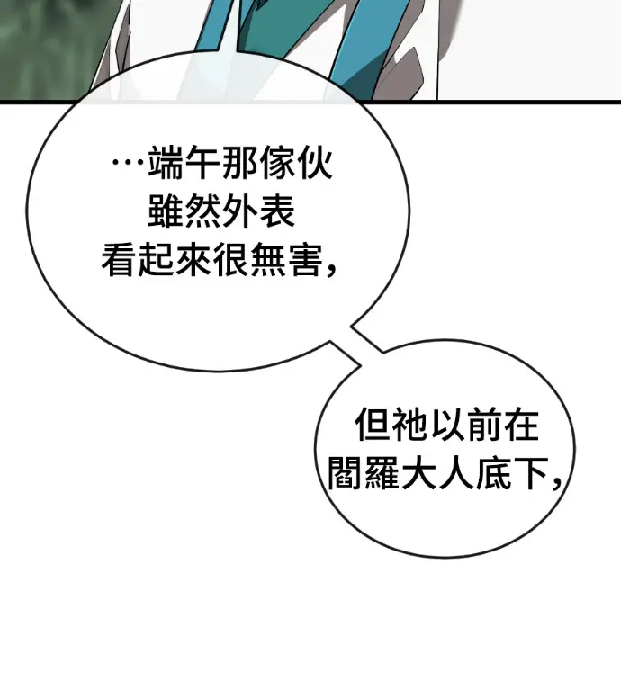 漫画《阎罗降临》第129话第13张图