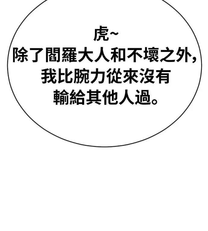 漫画《阎罗降临》第129话第160张图