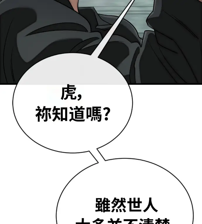 漫画《阎罗降临》第129话第163张图