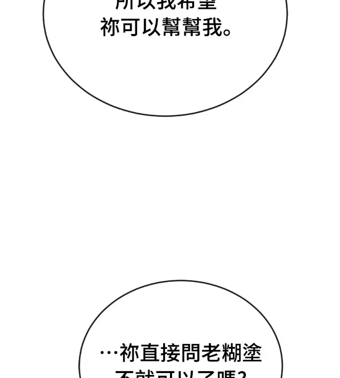 漫画《阎罗降临》第129话第234张图