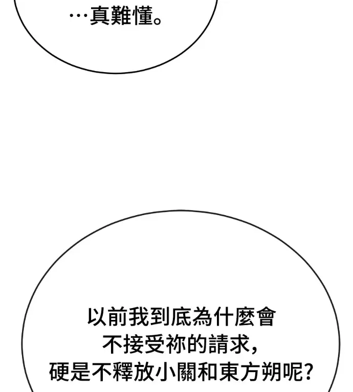 漫画《阎罗降临》第129话第237张图