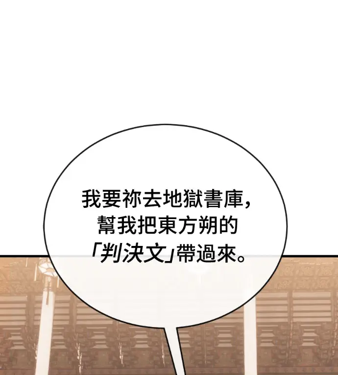 漫画《阎罗降临》第129话第240张图
