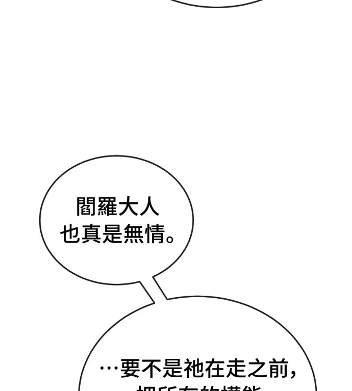 漫画《阎罗降临》第129话第26张图
