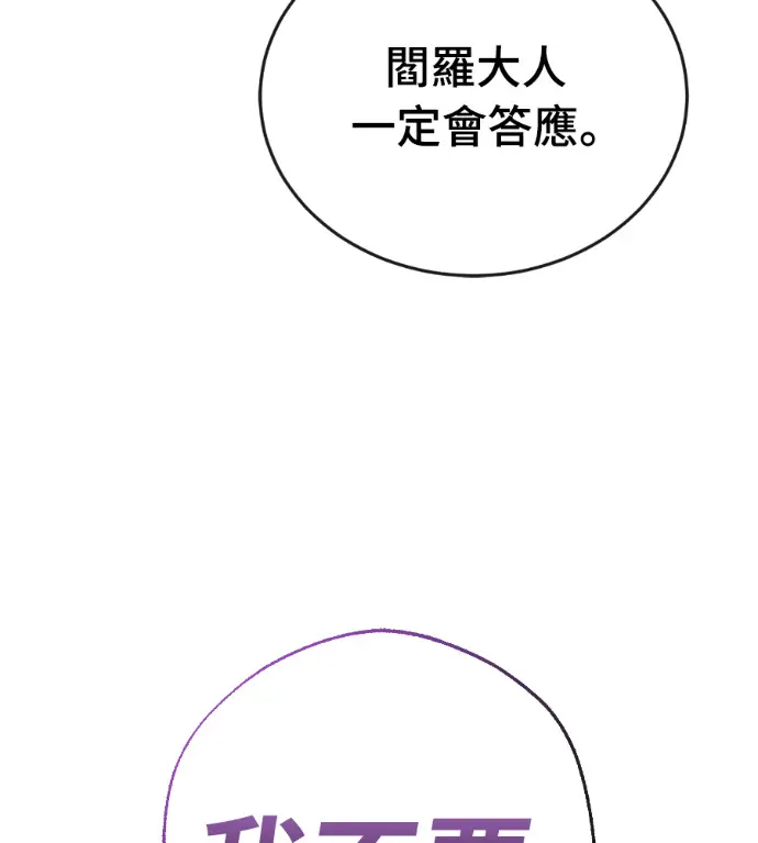 漫画《阎罗降临》第129话第31张图