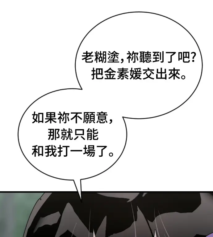 漫画《阎罗降临》第129话第52张图