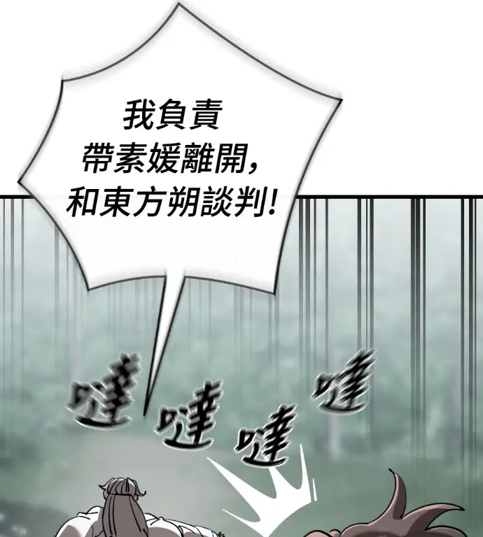 漫画《阎罗降临》第129话第59张图