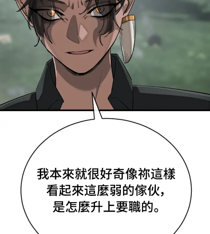 漫画《阎罗降临》第129话第70张图