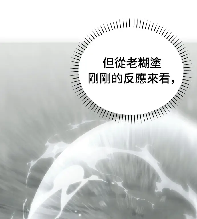 漫画《阎罗降临》第129话第84张图