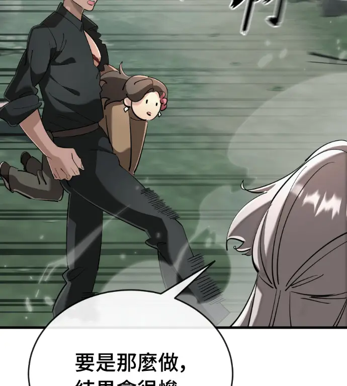 漫画《阎罗降临》第129话第9张图