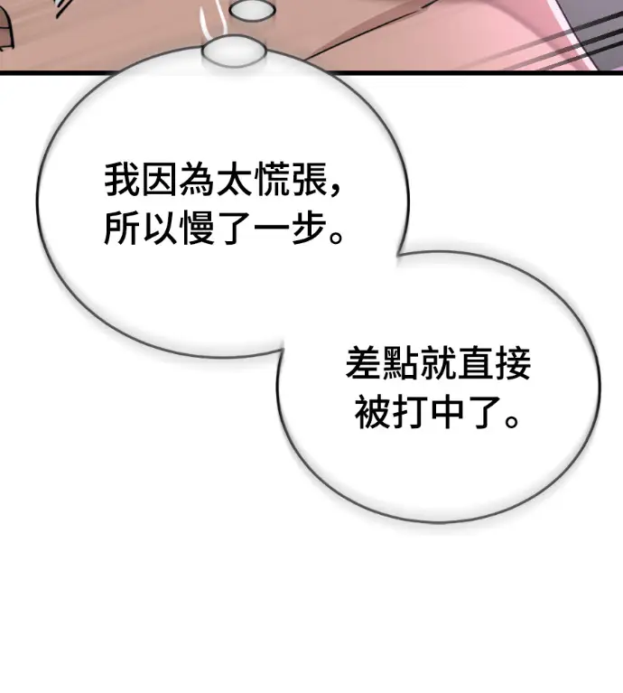 漫画《阎罗降临》第130话第141张图