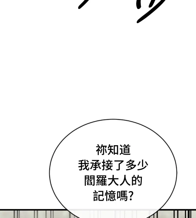 漫画《阎罗降临》第130话第145张图
