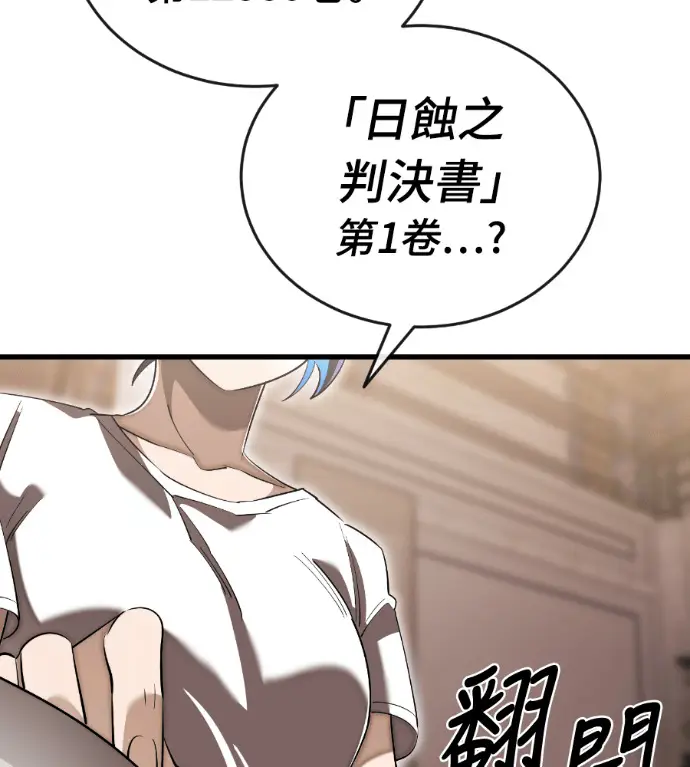 漫画《阎罗降临》第130话第16张图