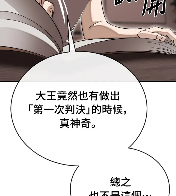 漫画《阎罗降临》第130话第17张图