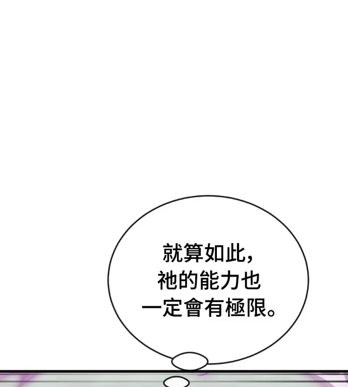 漫画《阎罗降临》第130话第186张图