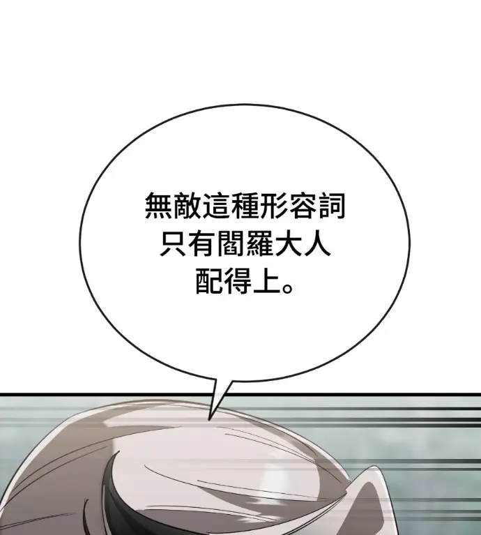 漫画《阎罗降临》第130话第216张图