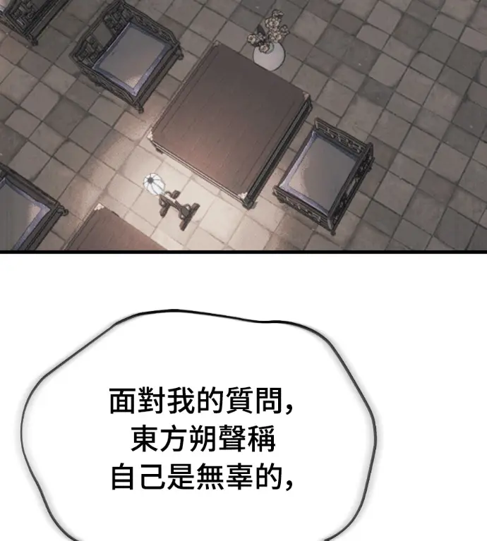 漫画《阎罗降临》第130话第257张图