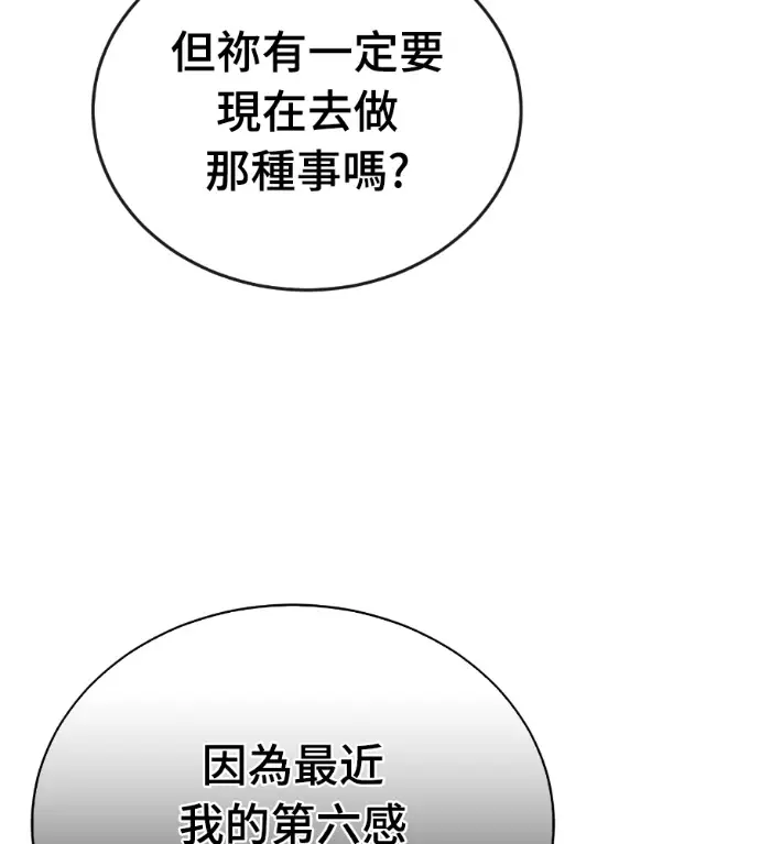 漫画《阎罗降临》第130话第3张图