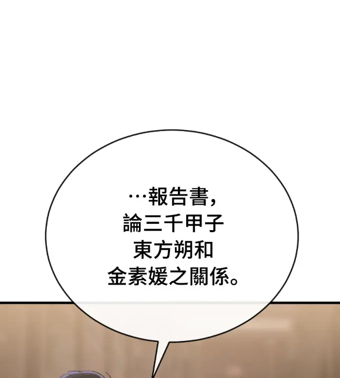 漫画《阎罗降临》第130话第32张图