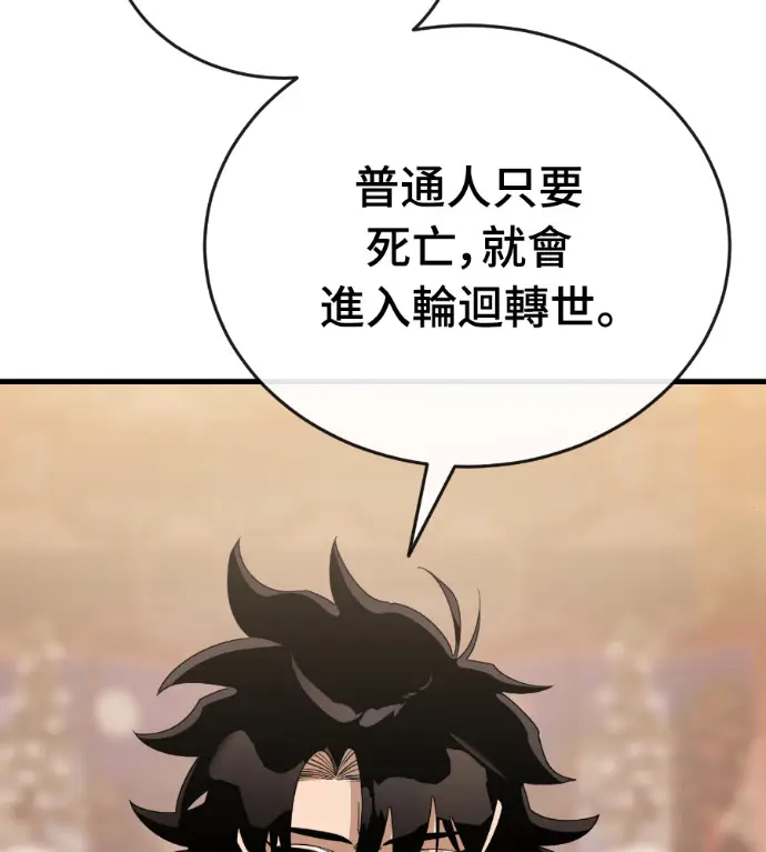 漫画《阎罗降临》第130话第45张图