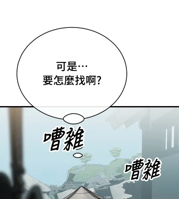 漫画《阎罗降临》第130话第49张图