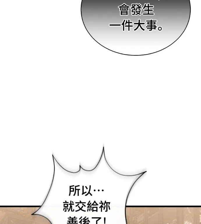 漫画《阎罗降临》第130话第5张图