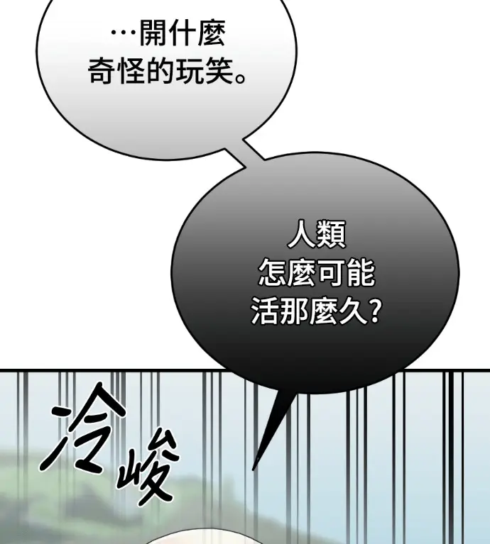 漫画《阎罗降临》第130话第84张图