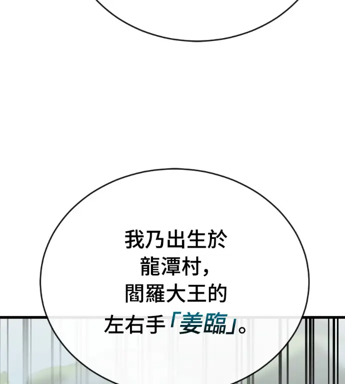 漫画《阎罗降临》第130话第89张图