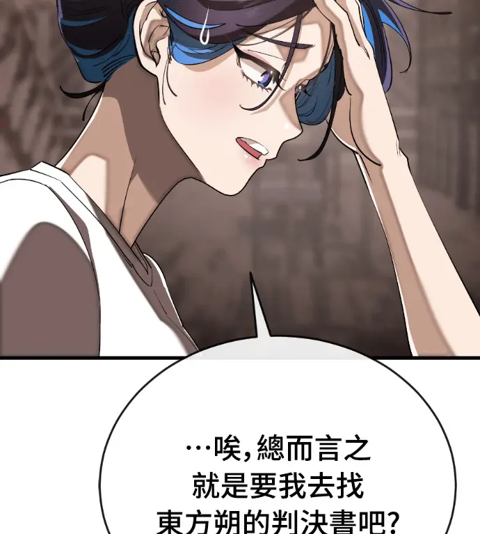 漫画《阎罗降临》第130话第9张图