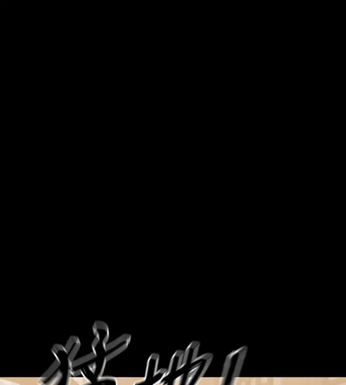 漫画《阎罗降临》第131话第125张图