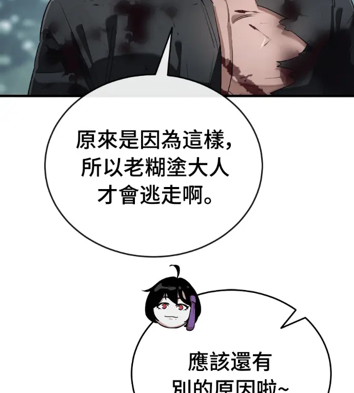 漫画《阎罗降临》第131话第13张图