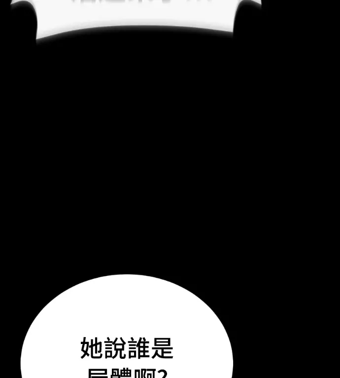 漫画《阎罗降临》第131话第137张图