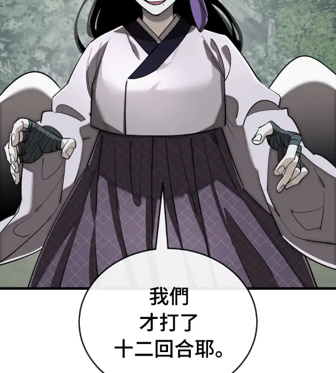 漫画《阎罗降临》第131话第5张图