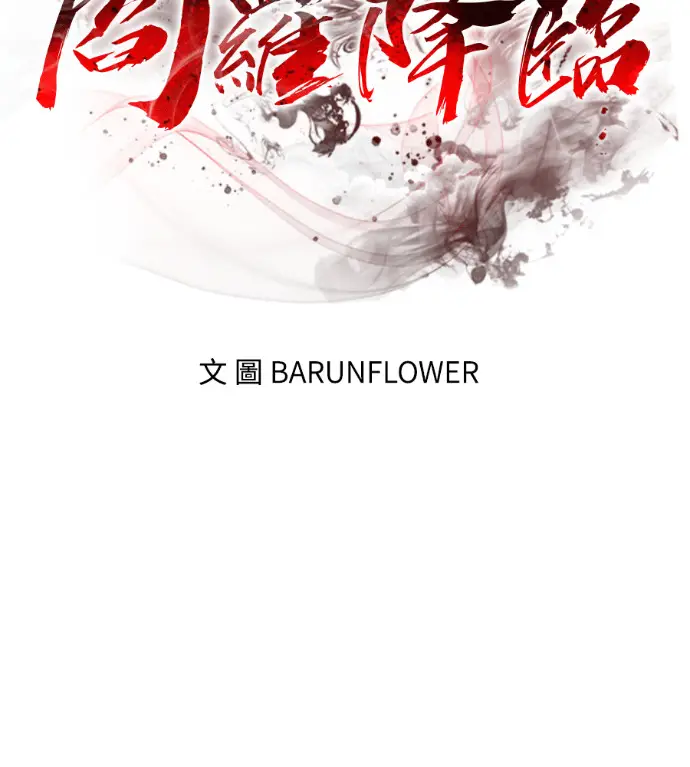 漫画《阎罗降临》第131话第58张图