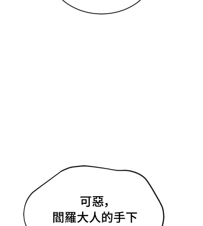 漫画《阎罗降临》第131话第6张图