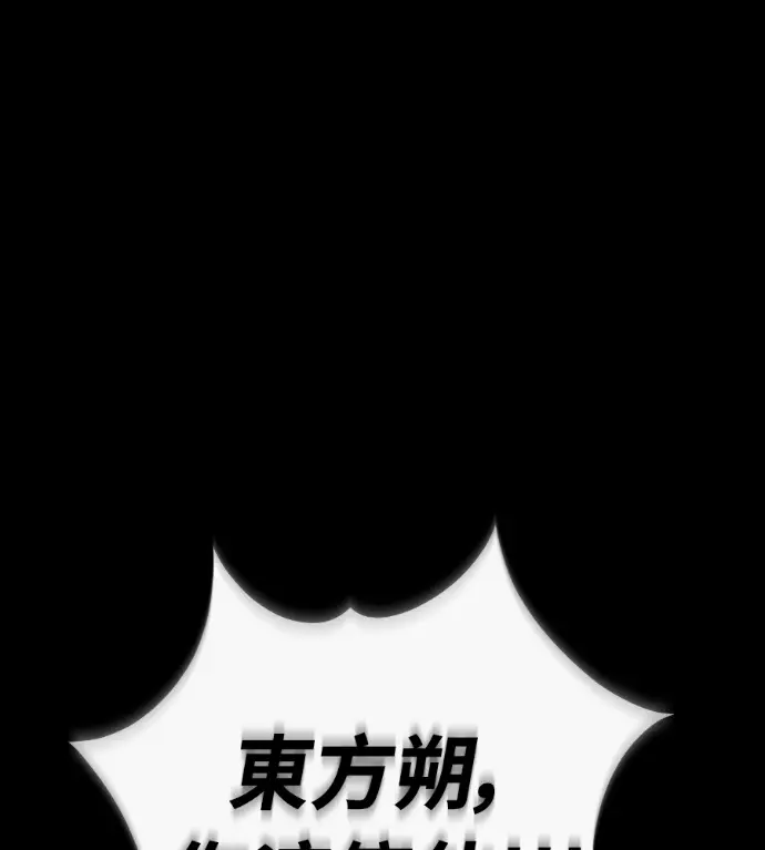 漫画《阎罗降临》第131话第97张图