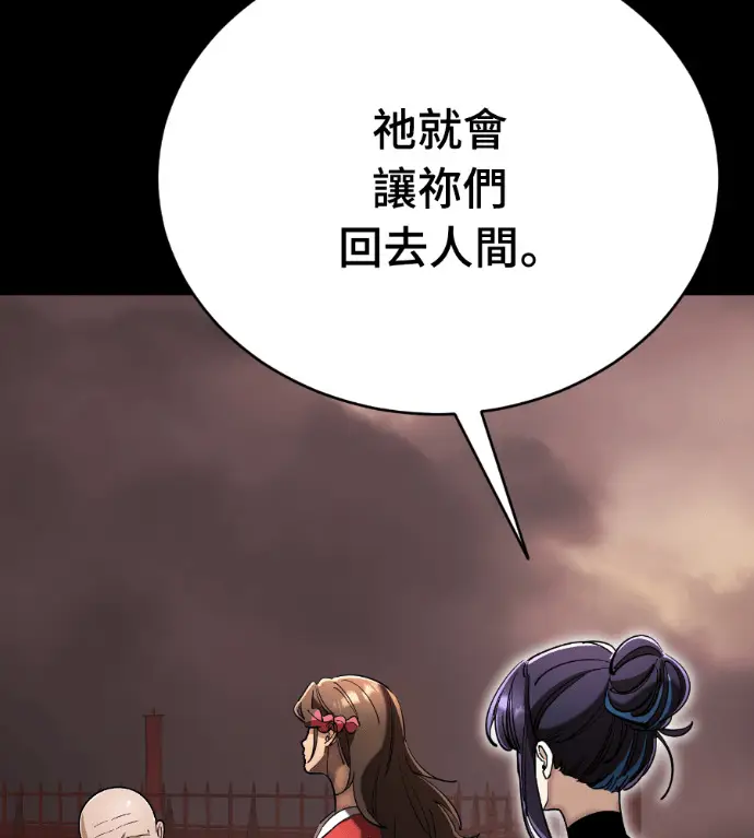 漫画《阎罗降临》第132话第11张图