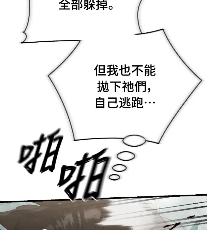 漫画《阎罗降临》第132话第128张图