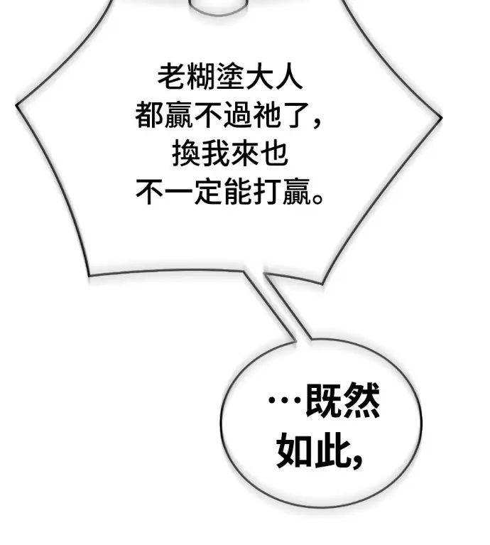 漫画《阎罗降临》第132话第130张图