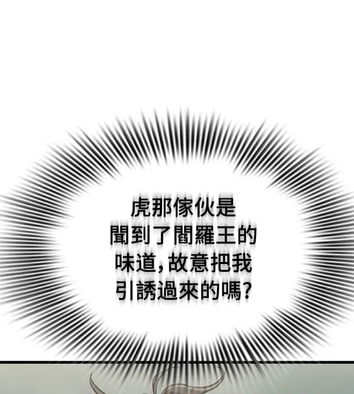 漫画《阎罗降临》第132话第174张图