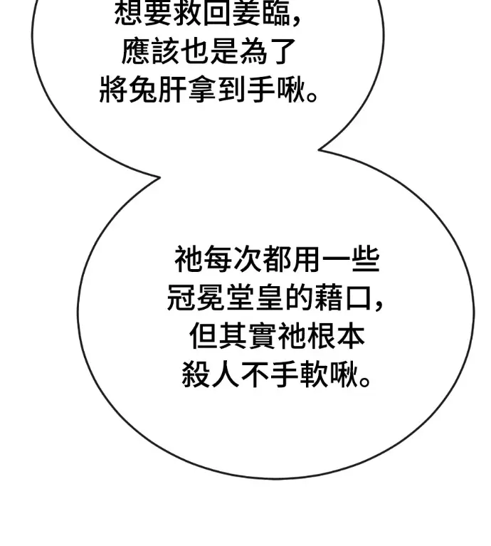 漫画《阎罗降临》第132话第184张图
